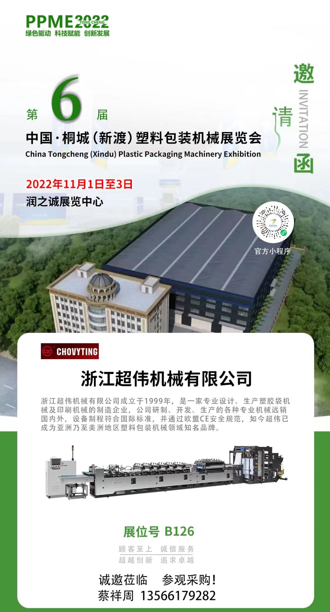 羞羞视频在线观看高清免费機械參加第六屆中國（guó）桐城（新渡）塑料包裝機械展