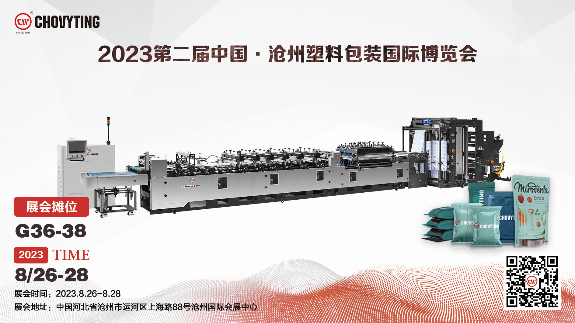 2023第二屆中國·滄（cāng）州塑料包裝國際博覽會